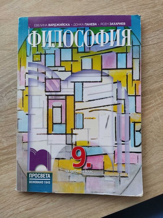 Учебници за 9 клас с 20% намаление от корична цена!