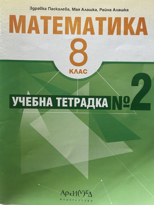 Учебници за 8-ми клас (+ 1 бр. за 6-ти) - по групи (използвани)