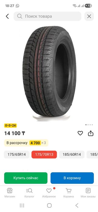 Резина R13 новая