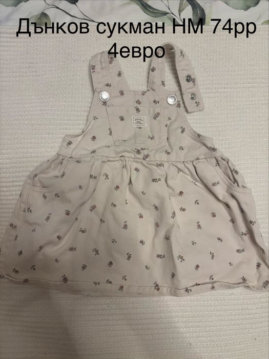 Бебешки дрехи за момиче