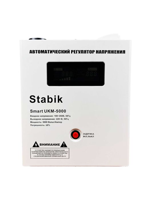 Stabik SMART UKM 5000VA 5квт.