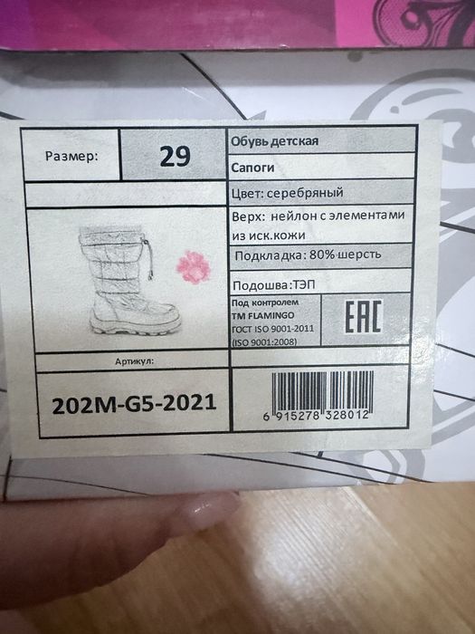 Зимние сапоги Flamingo