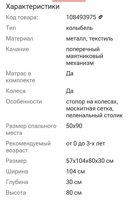 Продам кроватку для ребенка