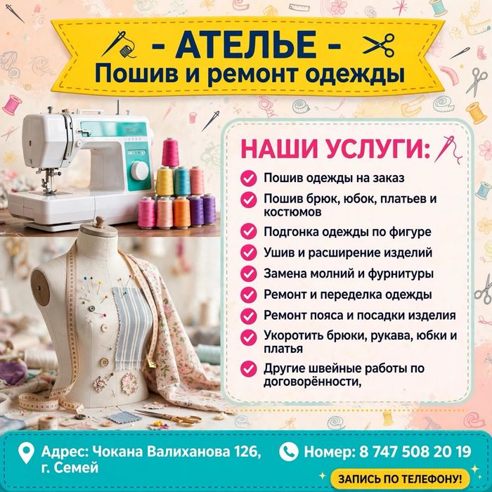 Швея , пошив реставрация одежды