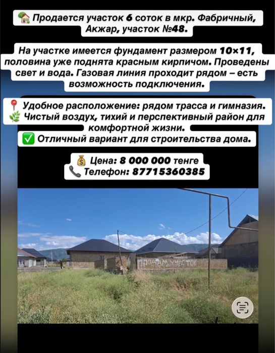 Участок продается