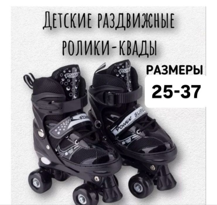 Ролики 4 колесах