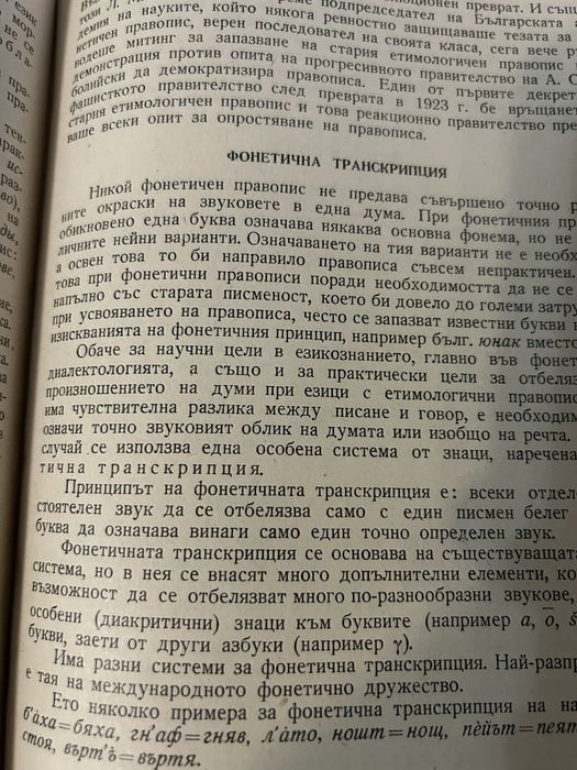 Книга Езикознание