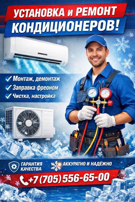 Установка, заправка кондиционеров
