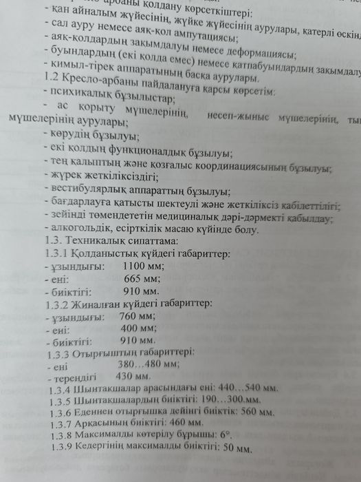 Электрическая инвалидная коляска