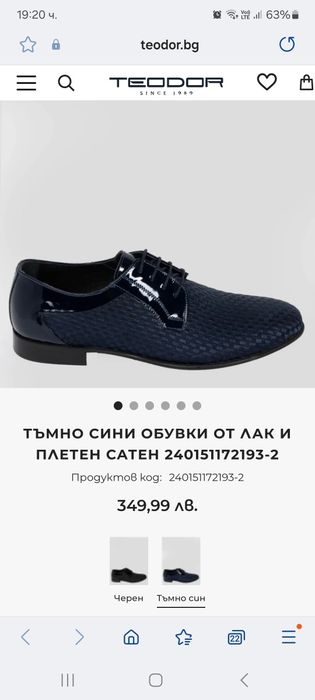 Официални обувки Теодор