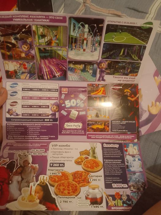 Аватариа игровая зона