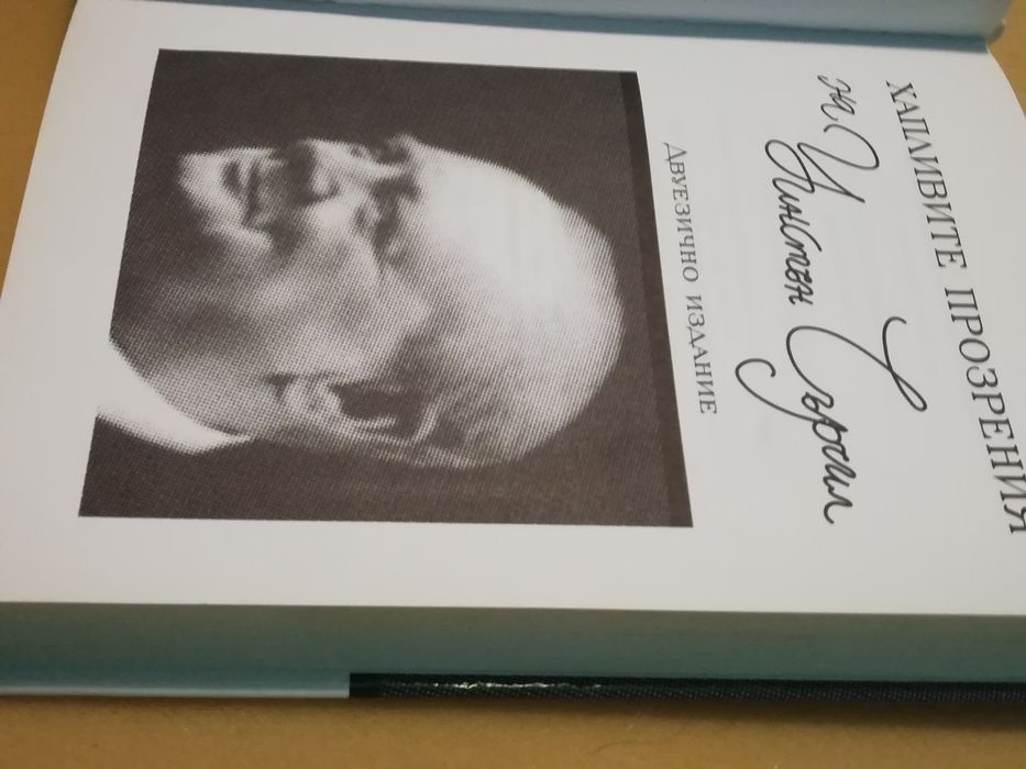 Известни книги на български език