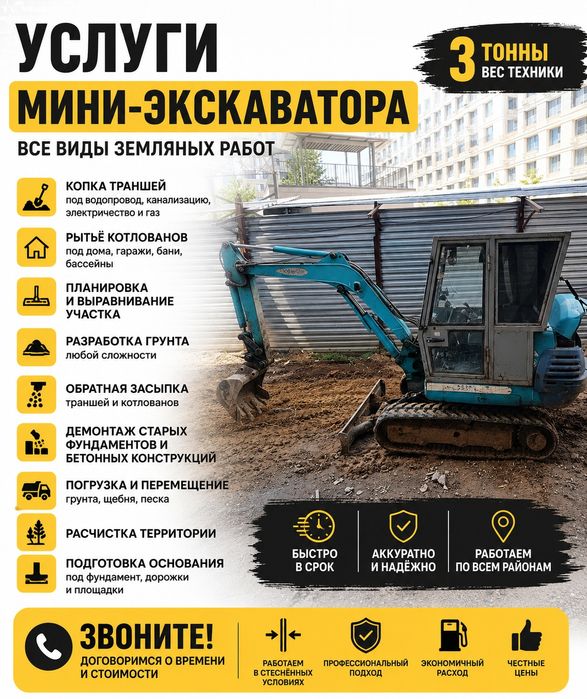 Услуги мини экскаватора