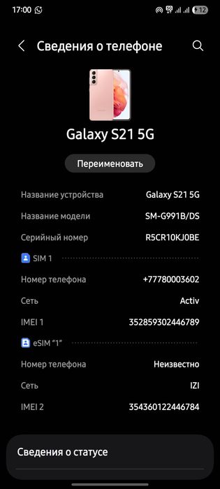 Samsung s21, самсунг с21