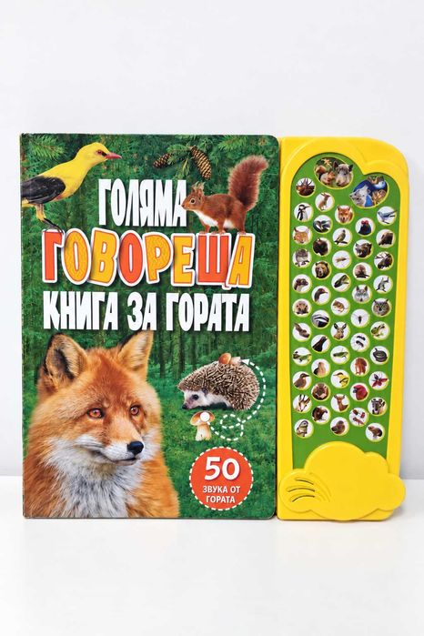 Детски книжки за животни
