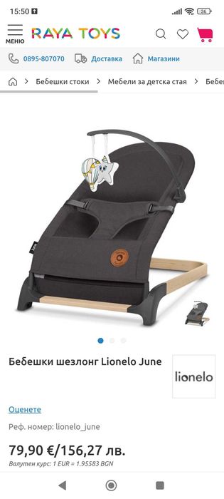 Бебешки шезлонг