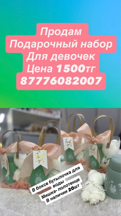 Подарочный пакет