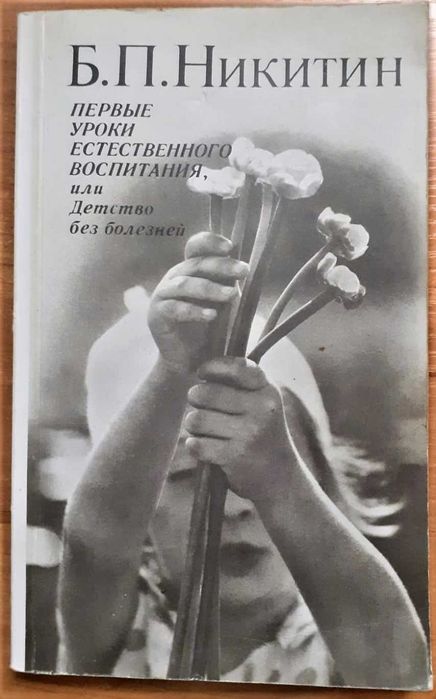 Продаются книги по дошкольному воспитанию. Книга СССР.