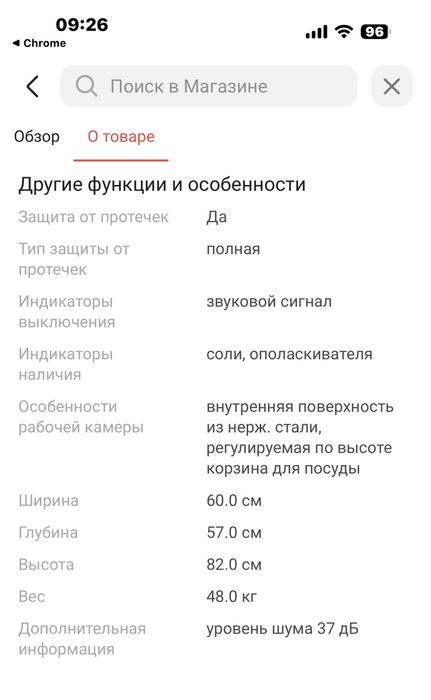 Посудомоечная машина