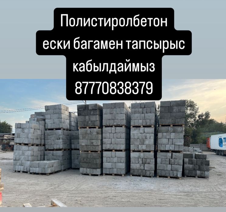 Полистиролбетон