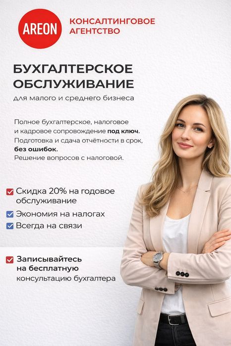 Бухгалтерские и юридические услуги