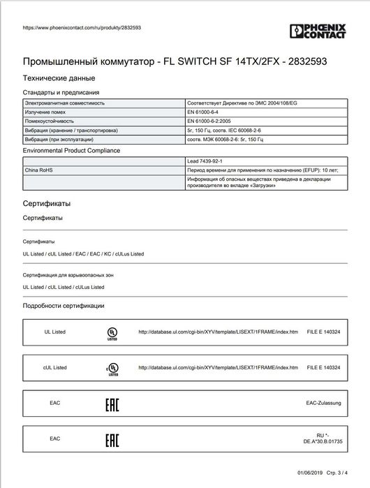 Промышленный коммутатор Ethernet Phoenix Contact FL SWITCH SF 14TX/2FX