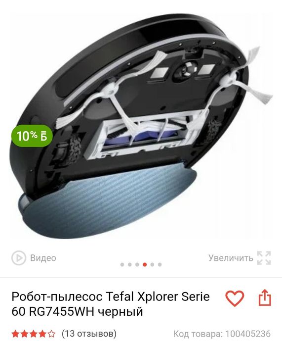 Продам робот-пылесос Tefal