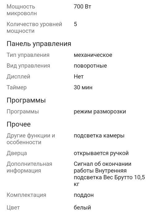 Микроволновка MAGNA