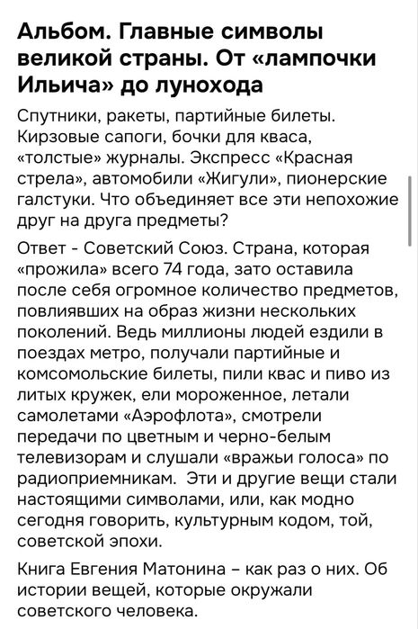 Книга Альбом - Е. Матонин - Главные символы великой страны