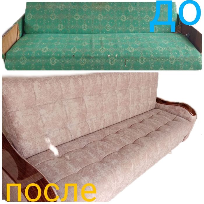 Ремонт мягкий мебели по доступной цене.