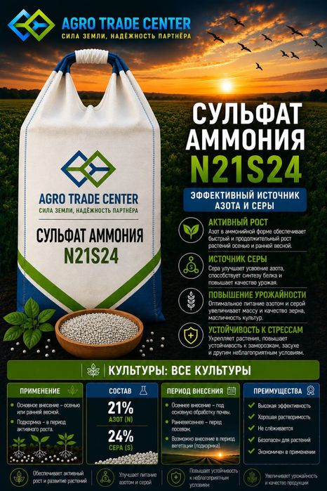 Сульфат аммония РФ, КЗ