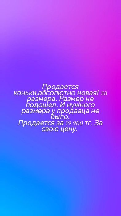 Продается коньки