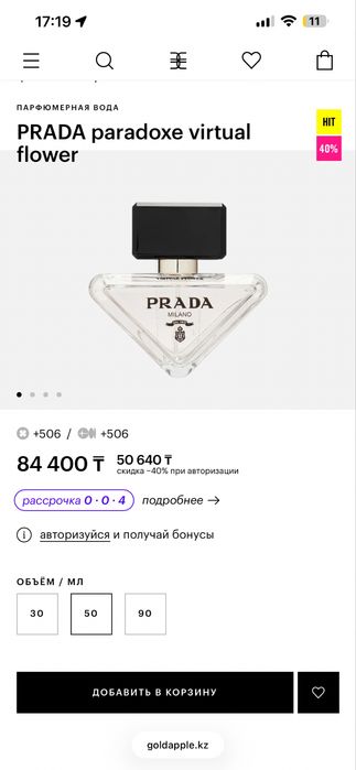 Аромат prada paradoxe virtual flower 50ml