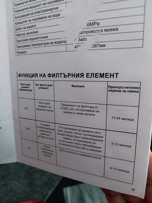 Машина за пречистване на вода