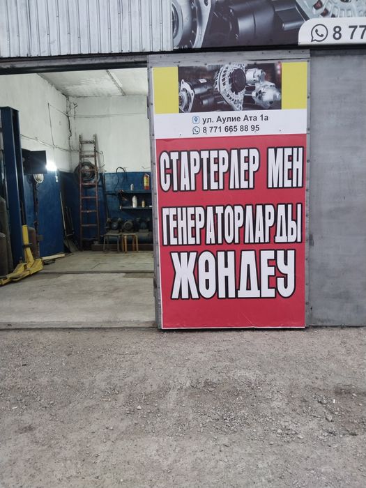 Ремонт стартеров и генераторов с 08:00 до 23:00