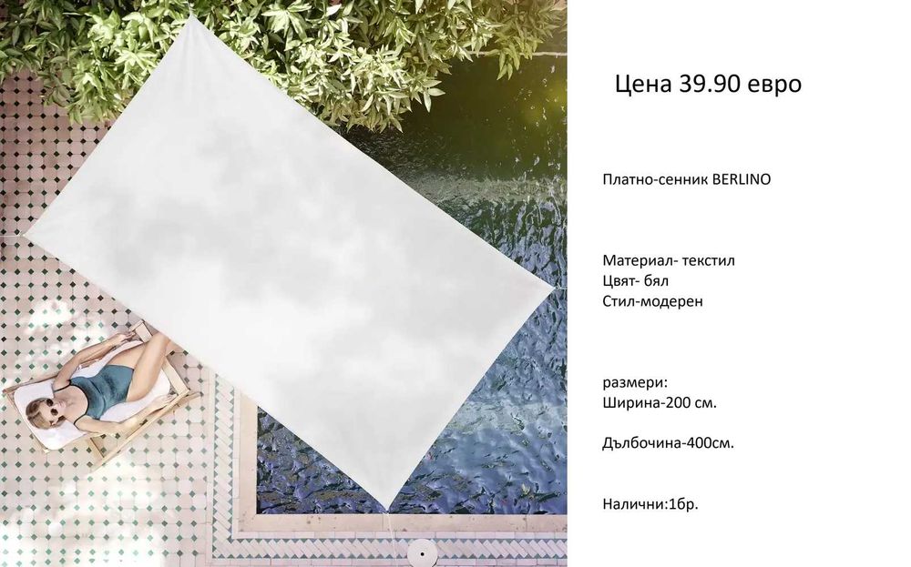 РАЗЧИСТВАМЕ СКЛАДА различни видове тенти и навеси