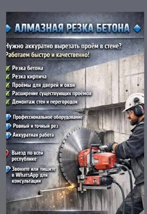 Алмазное сверление бурение отверстий, резка бетона