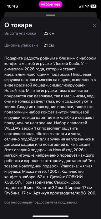 Сладкий подарок на новый год 2026 детям набор с игрушкой