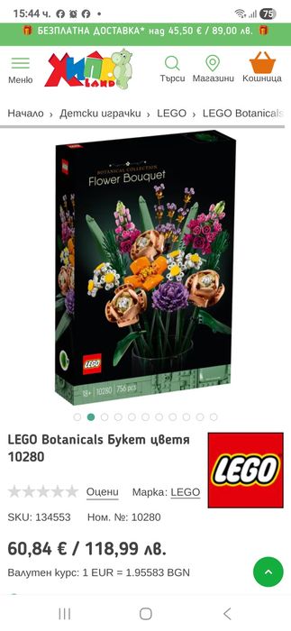 Сглобено Lego букет цветя