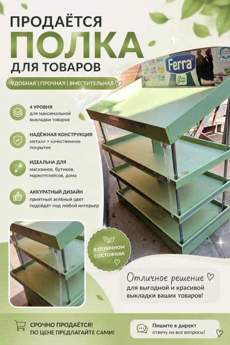 Полка для товаров