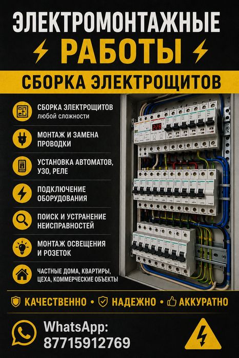 Электромонтажные работы