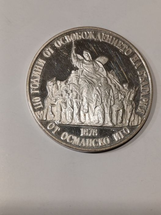 Продавам юбилейни монети