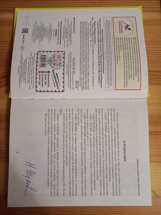 Букварь Надежда Жукова