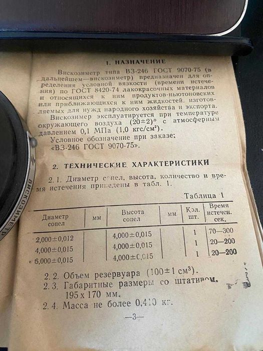 вискозиметр ВЗ-246
