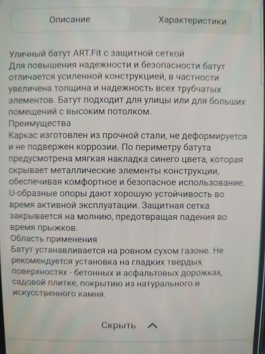 Батут уличный с защитной сеткой