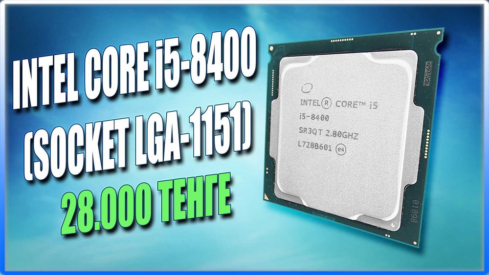 Процессор Intel Core i5-8400 (LGA-1151)