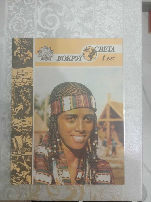 Журнал - Вокруг света