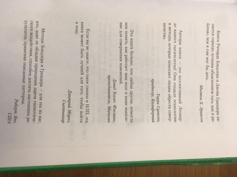 Продам книгу полный курс гипноза