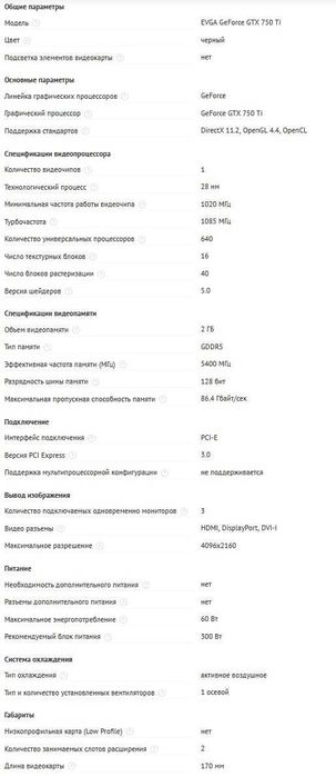 Продам видеокарту EVGA GeForce GTX 750Ti.