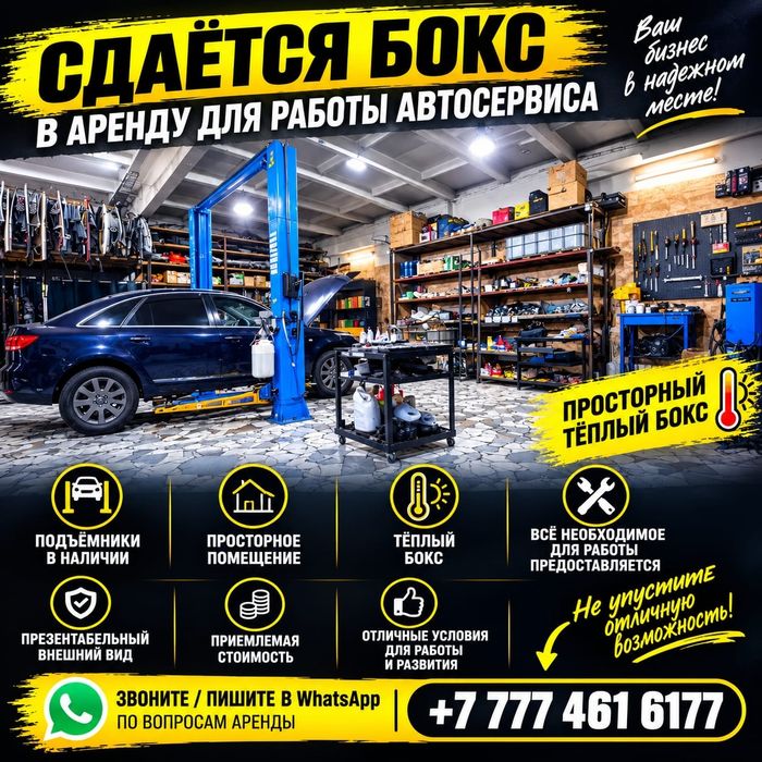 Сдаётся бокс в аренду под СТО